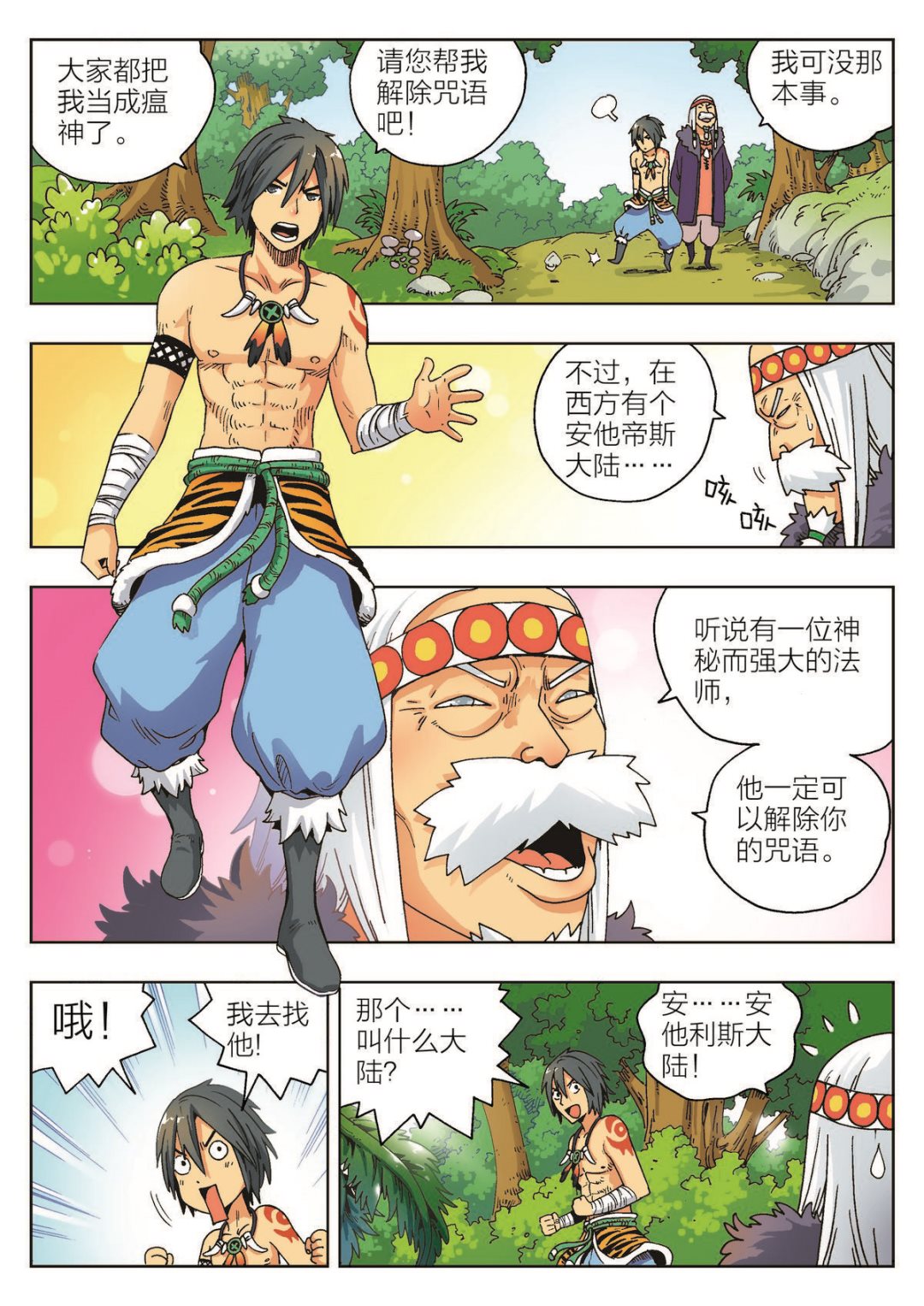 🍚熊少年 第2话 诅咒 第10页