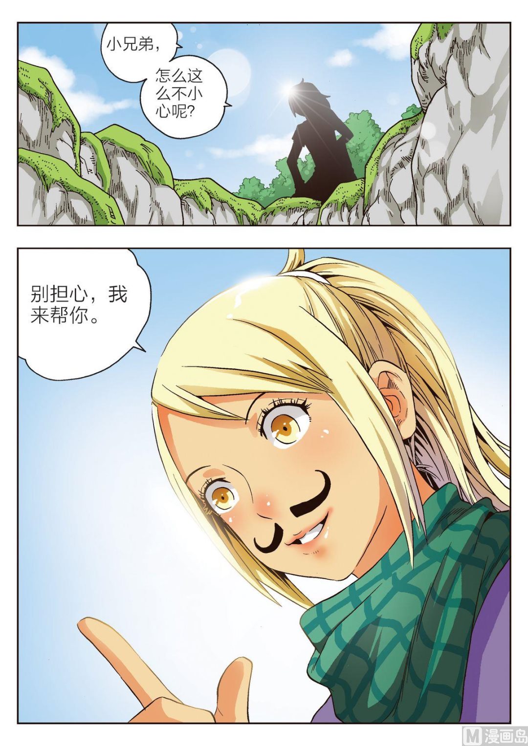 🍚熊少年 第2话 诅咒 第4页