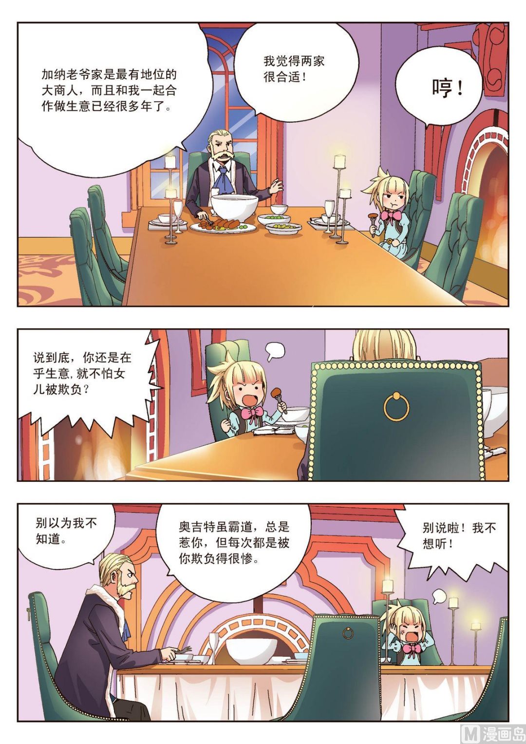 🍚熊少年 第12话 奥吉特 第11页