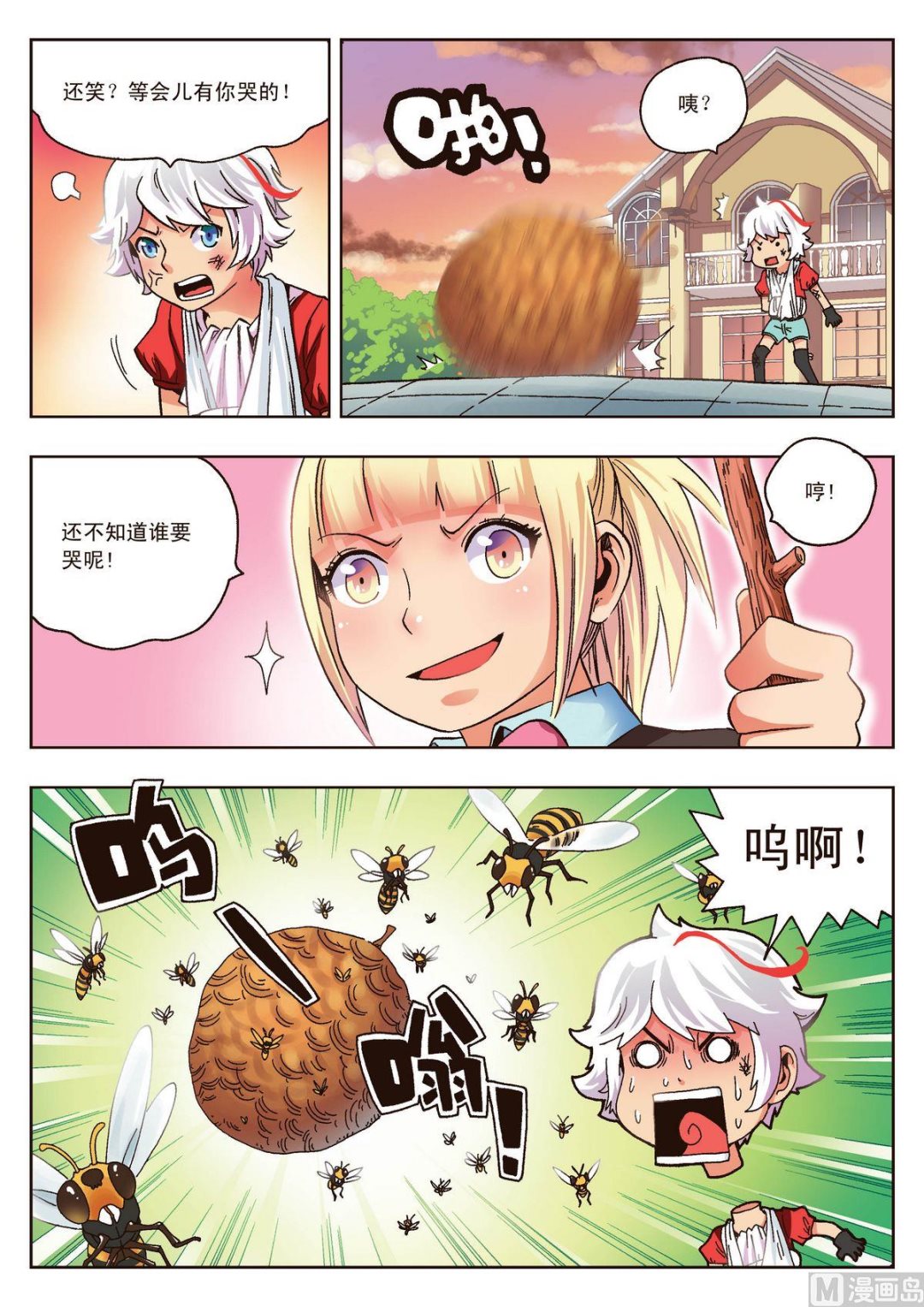 🍚熊少年 第12话 奥吉特 第7页