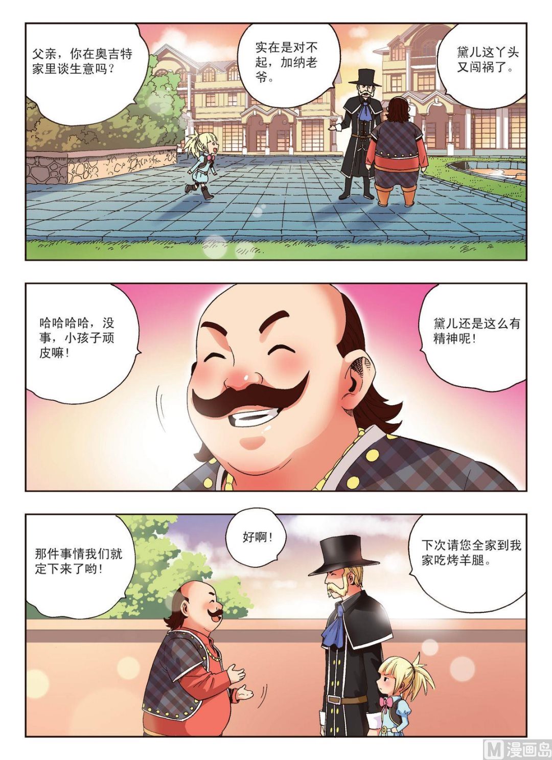 🍚熊少年 第12话 奥吉特 第9页