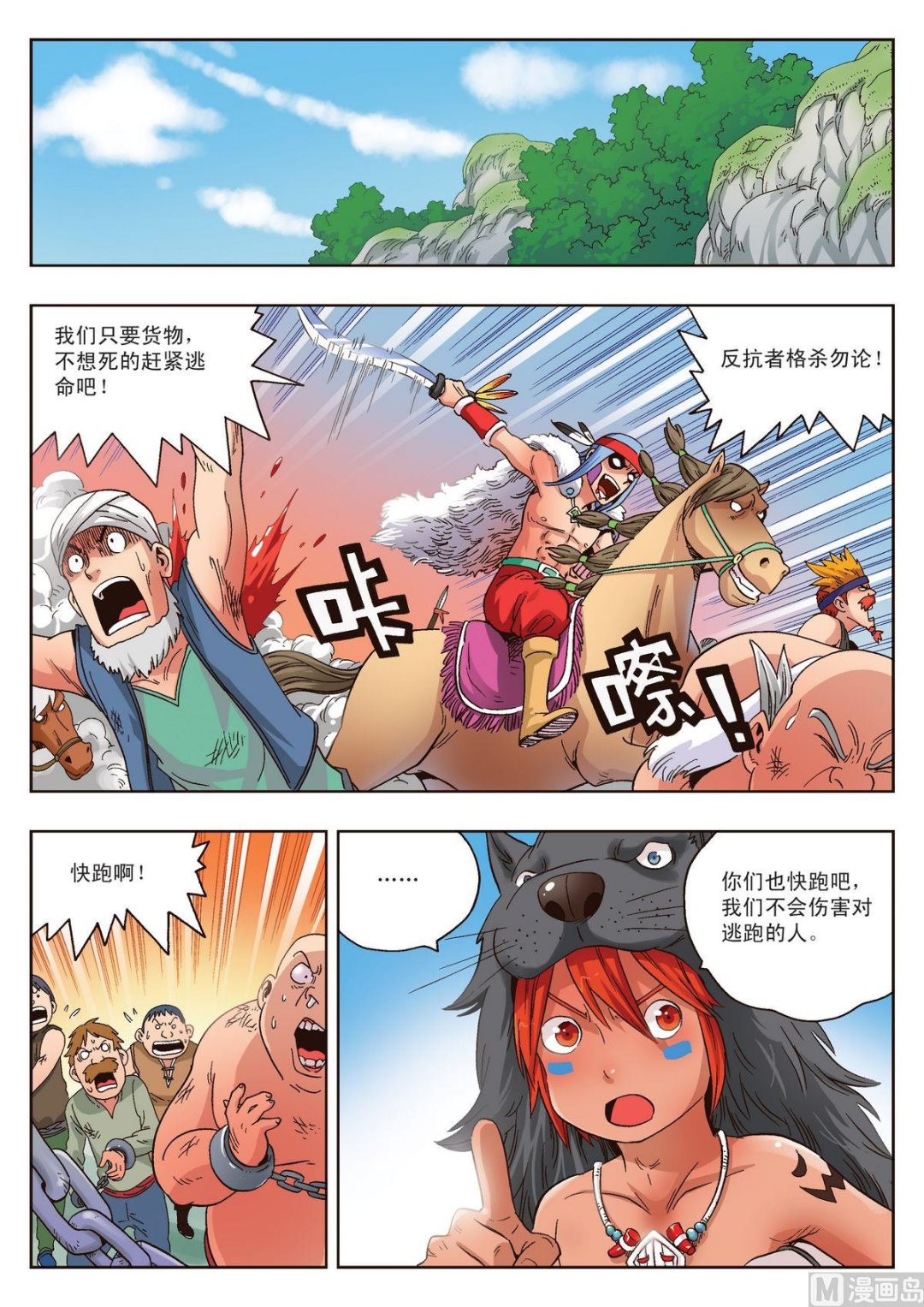 🍚熊少年 第14话 赤目族少年 第2页