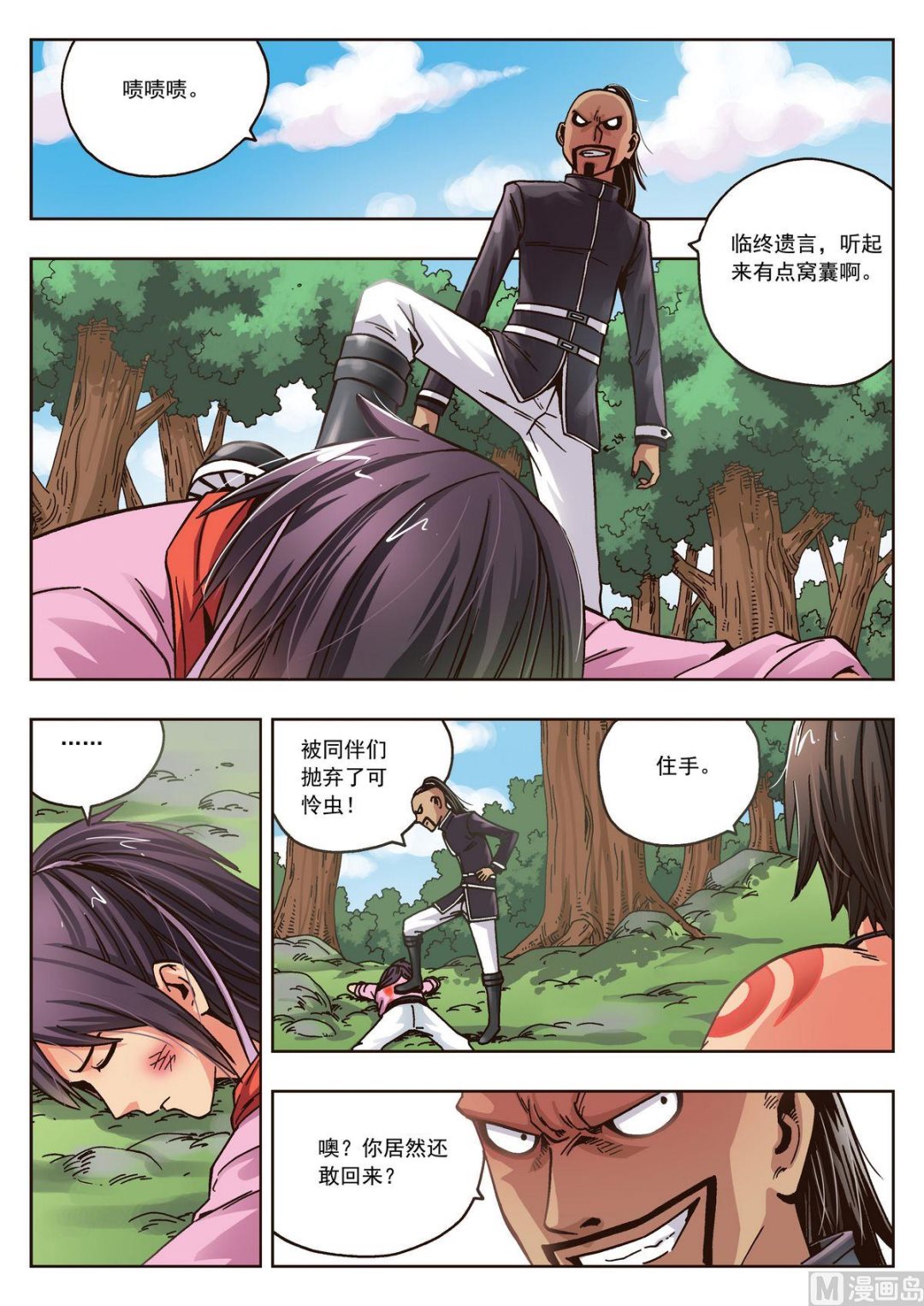 🍚熊少年 第22话 小溪的守护者们 第2页