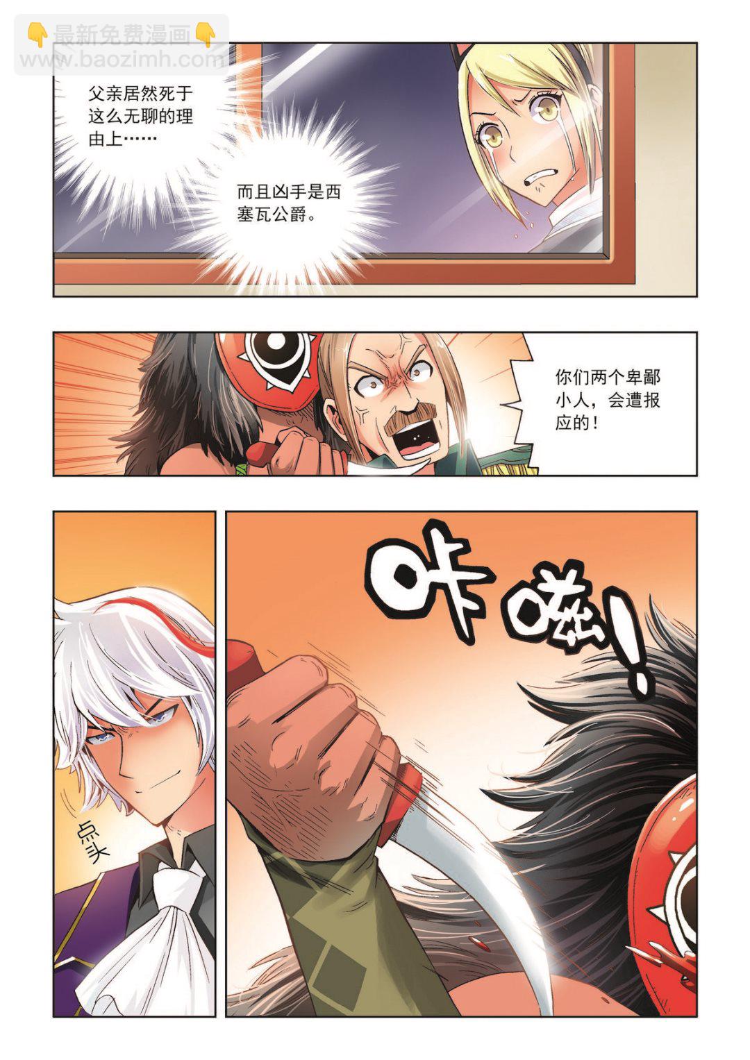 🍚熊少年 第26话 刺杀 第11页