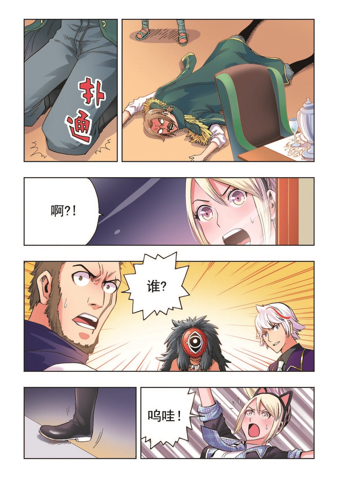 🍚熊少年 第26话 刺杀 第12页