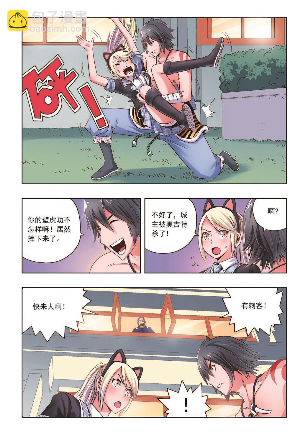 🍚熊少年 第26话 刺杀 第13页