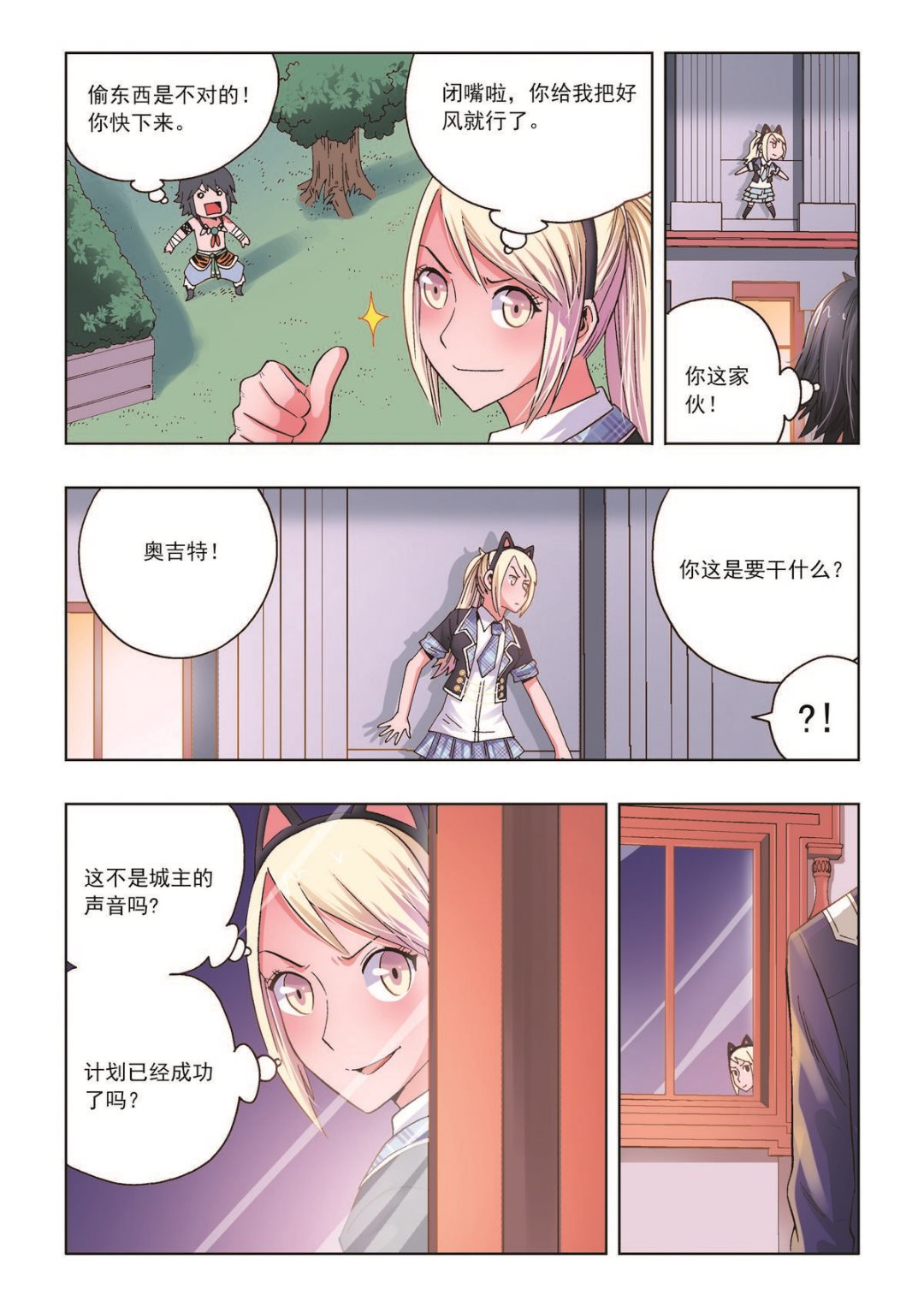 🍚熊少年 第26话 刺杀 第4页