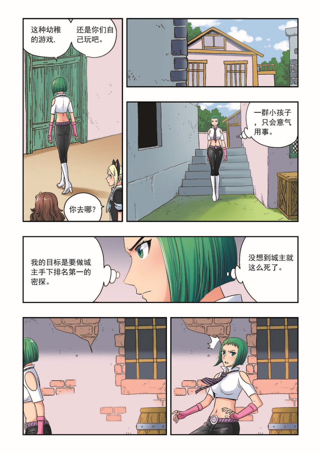 🍚熊少年 第30话 通缉要犯 第11页
