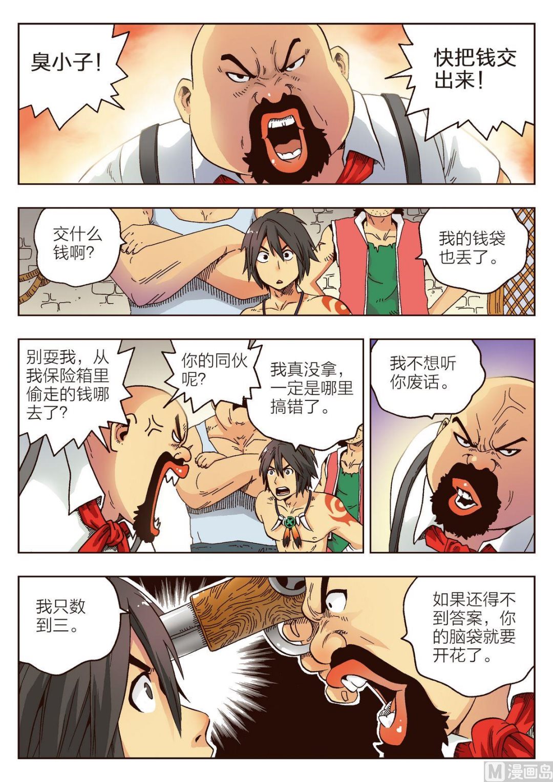 🍚熊少年 第4话 马汀 第13页