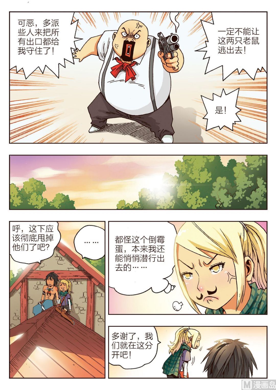 🍚熊少年 第4话 马汀 第4页