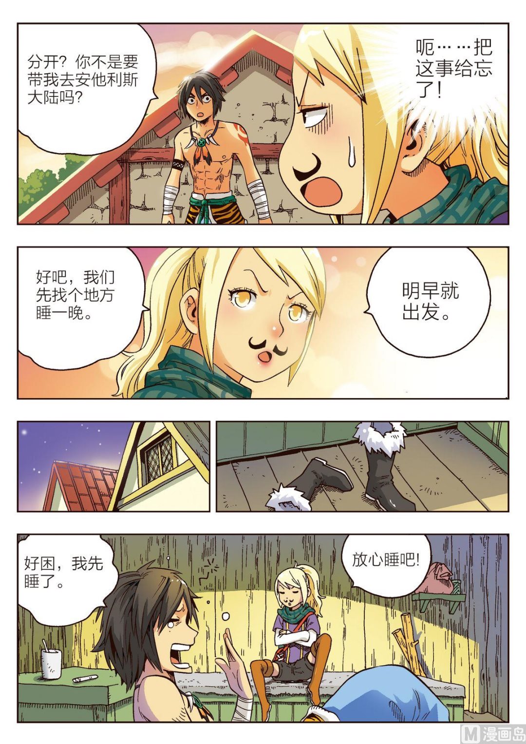 🍚熊少年 第4话 马汀 第5页