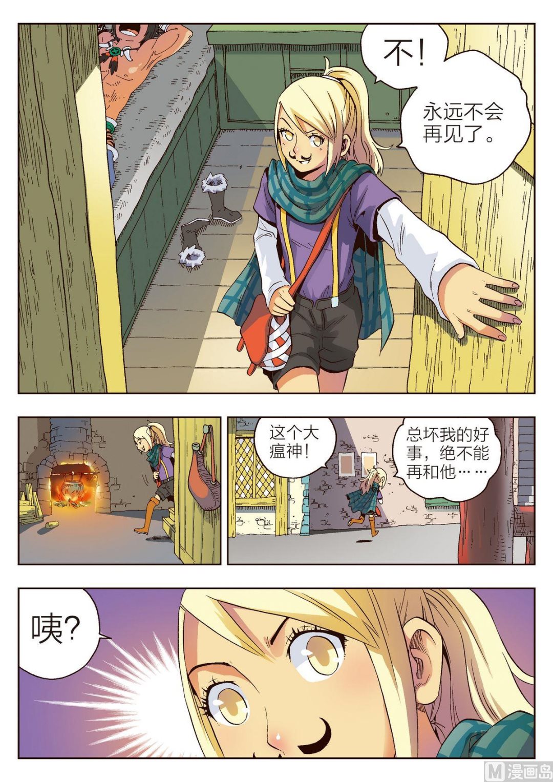 🍚熊少年 第4话 马汀 第7页