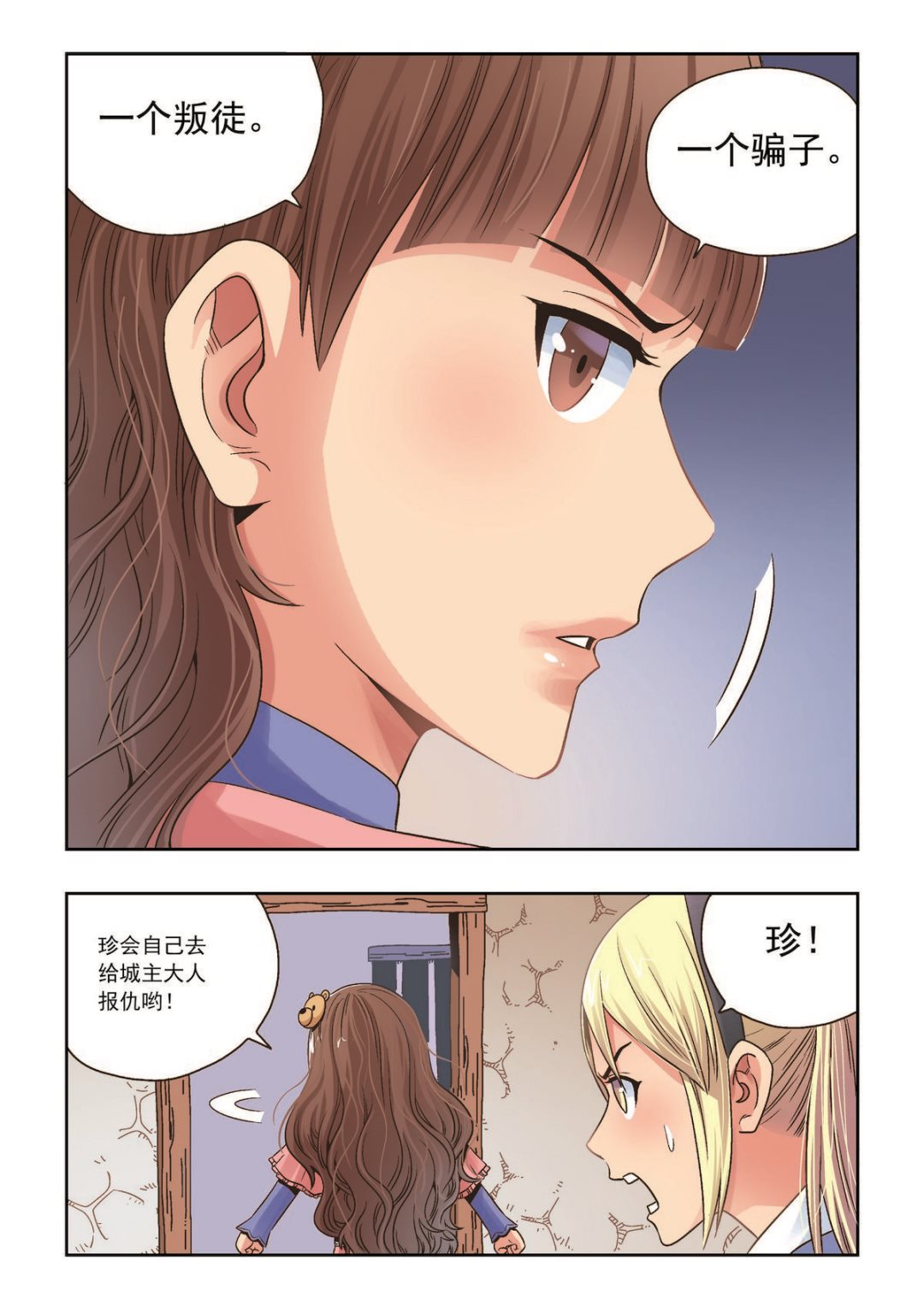 🍚熊少年 第32话 倒戈 第10页