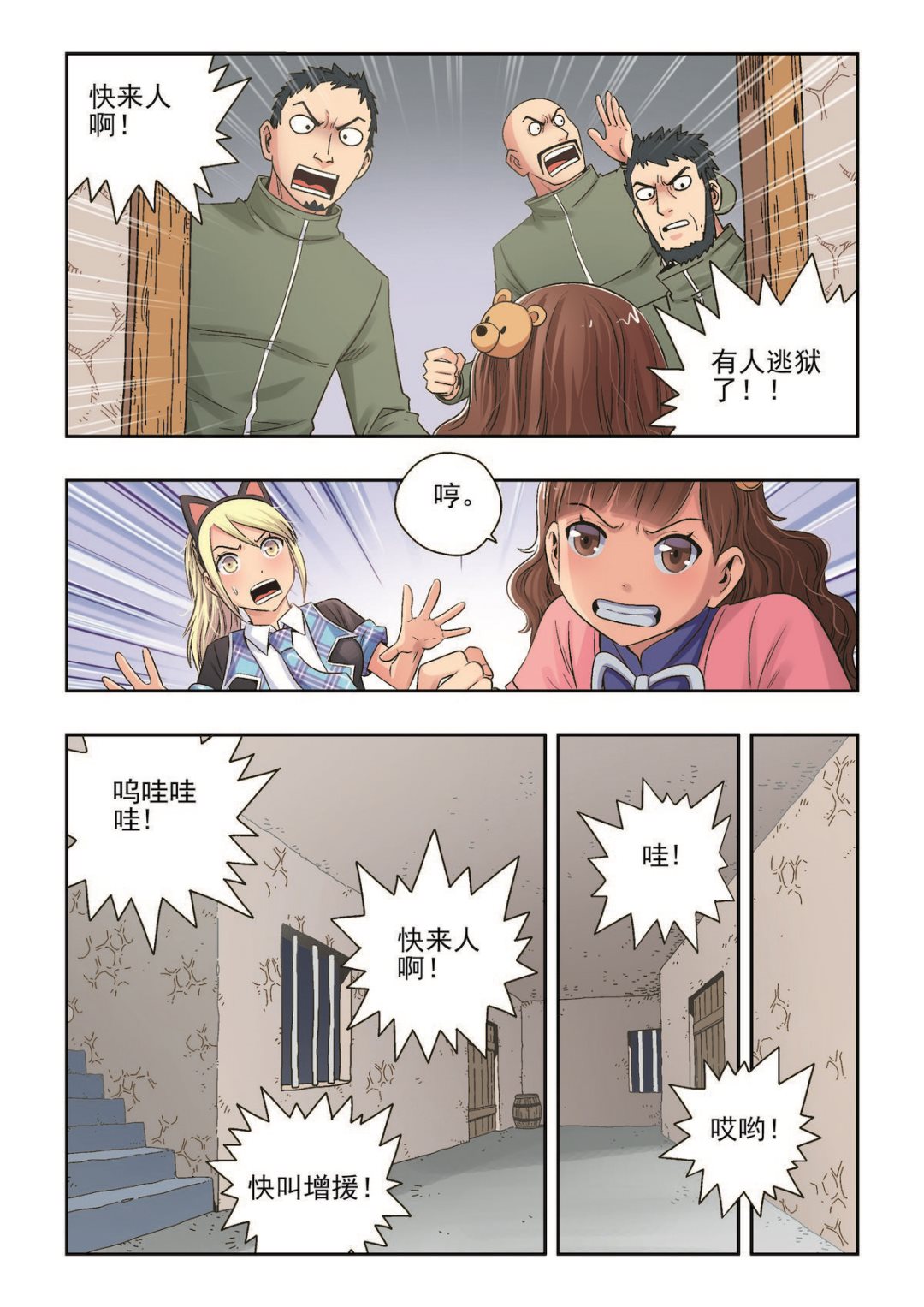 🍚熊少年 第32话 倒戈 第11页
