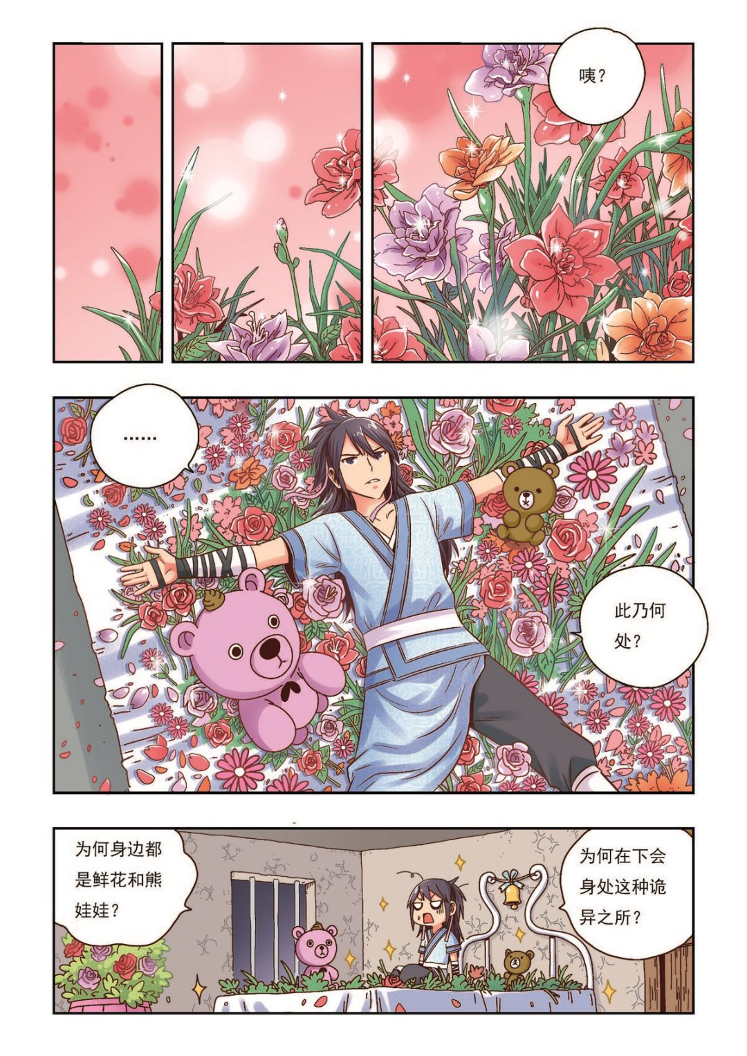🍚熊少年 第32话 倒戈 第12页
