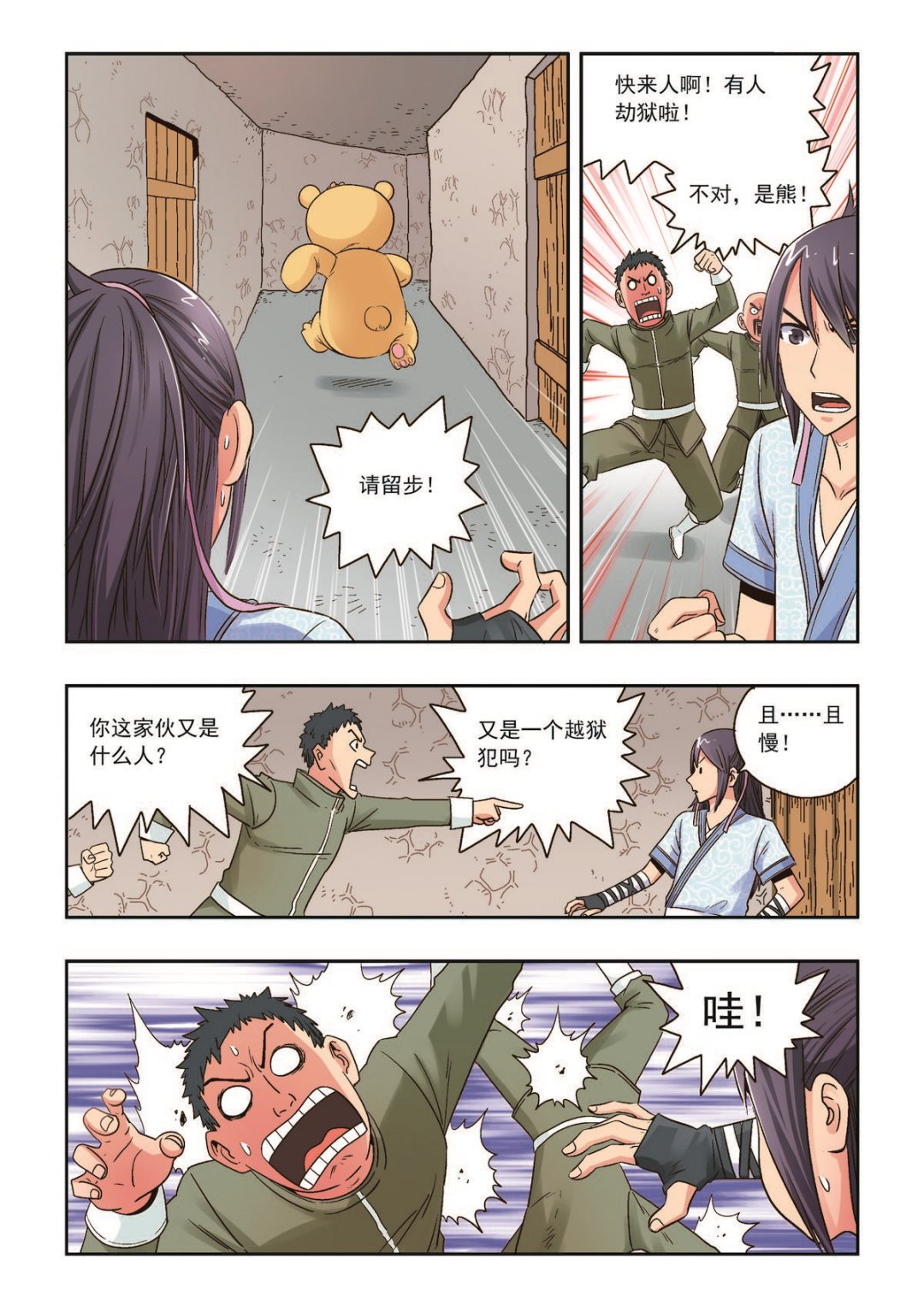 🍚熊少年 第32话 倒戈 第15页