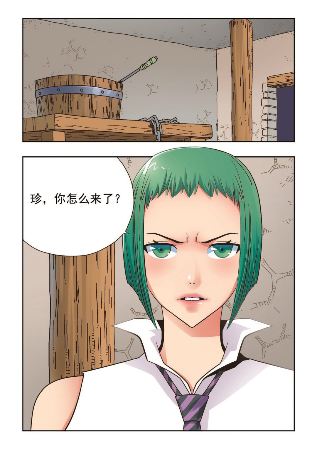 🍚熊少年 第32话 倒戈 第2页