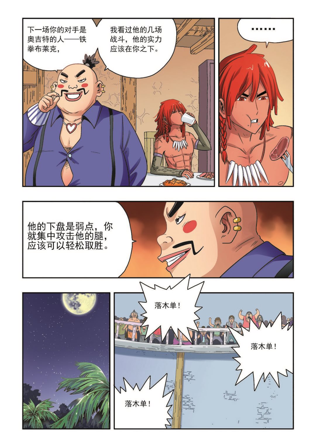 🍚熊少年 第34话 活着 第13页