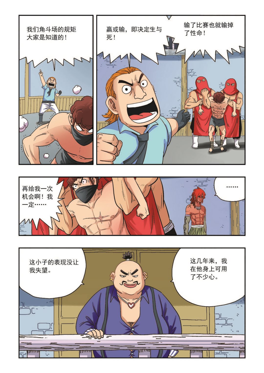 🍚熊少年 第34话 活着 第9页