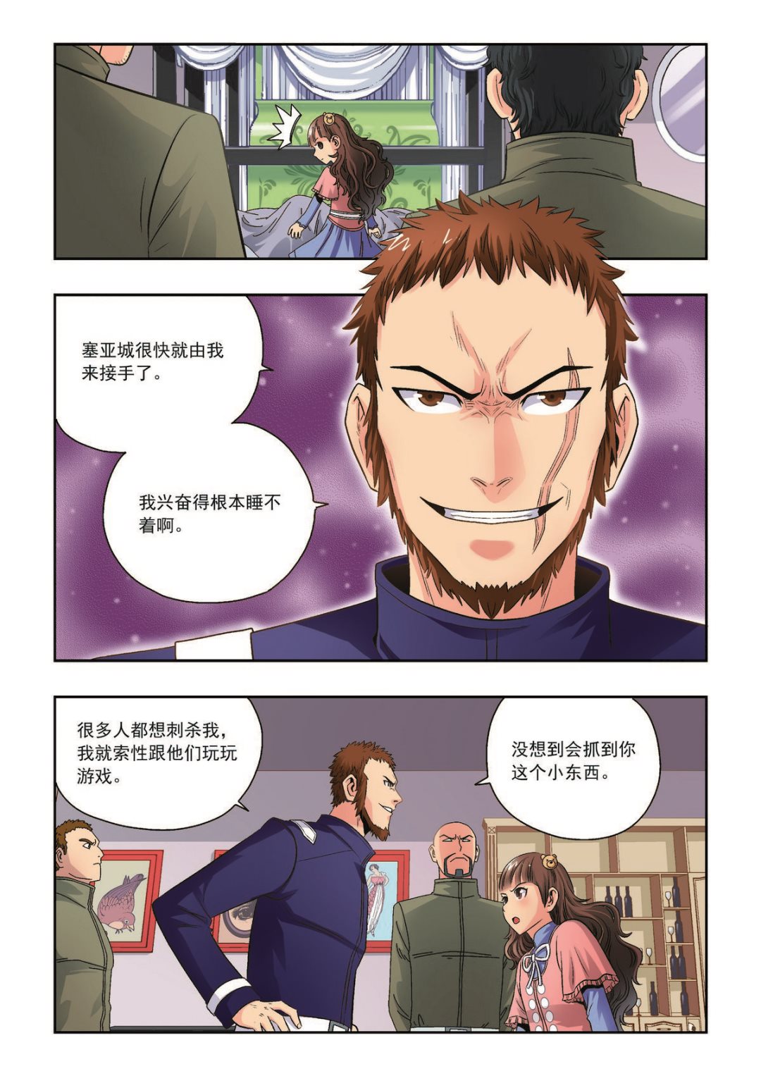 🍚熊少年 第36话 珍的厄运 第11页