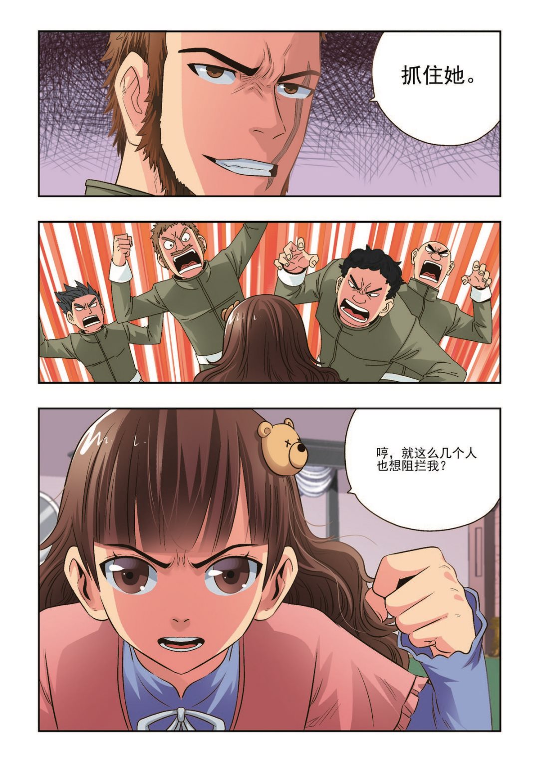 🍚熊少年 第36话 珍的厄运 第12页