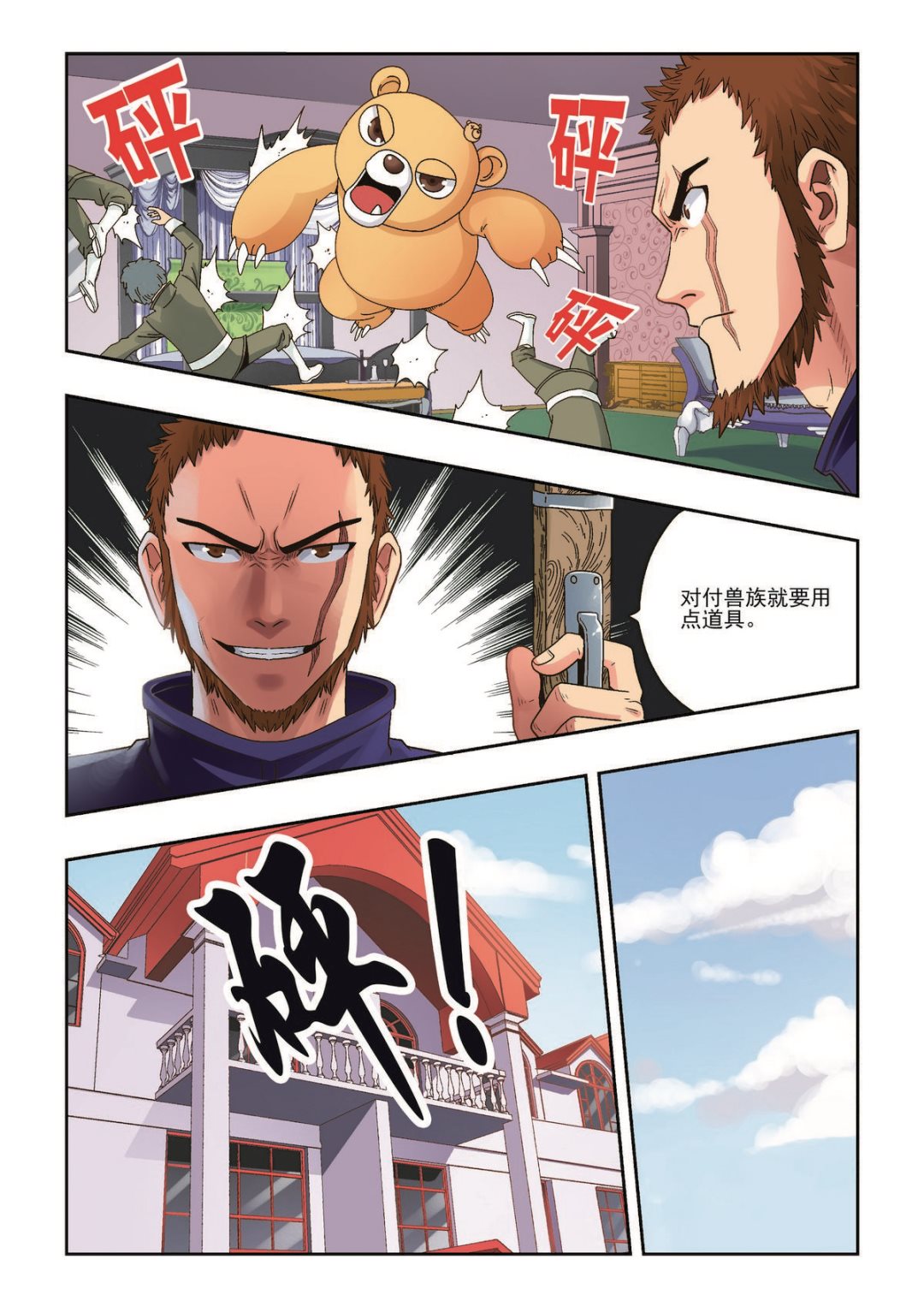 🍚熊少年 第36话 珍的厄运 第14页