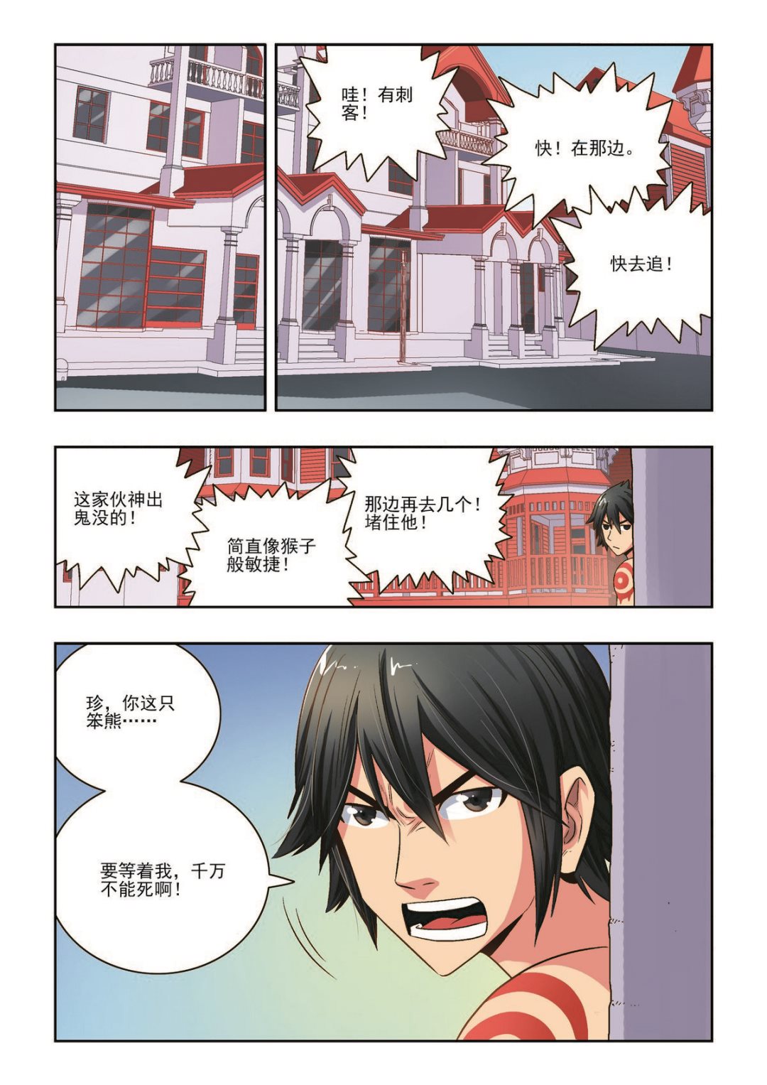 🍚熊少年 第36话 珍的厄运 第16页