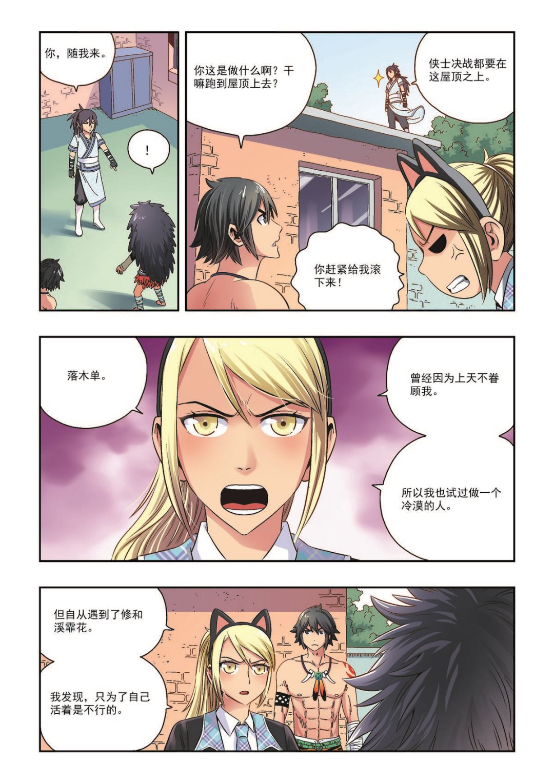 🍚熊少年 第36话 珍的厄运 第5页