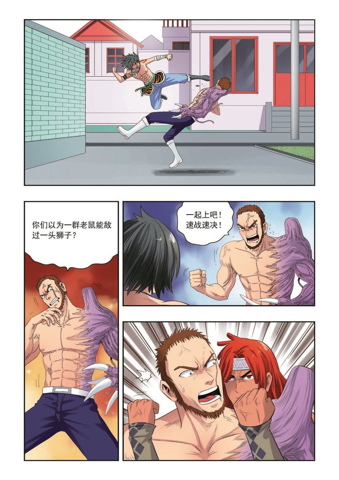 🍚熊少年 第38话 无法置身事外 第15页