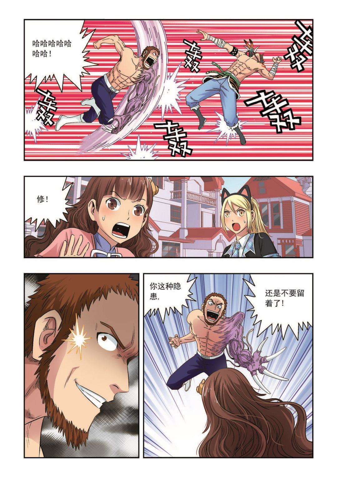 🍚熊少年 第38话 无法置身事外 第3页