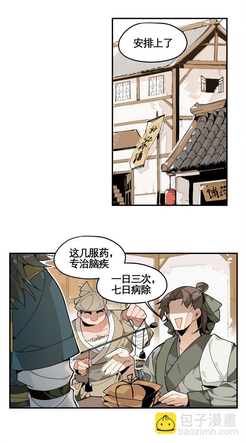 001 绝世高手失忆了？-第2话