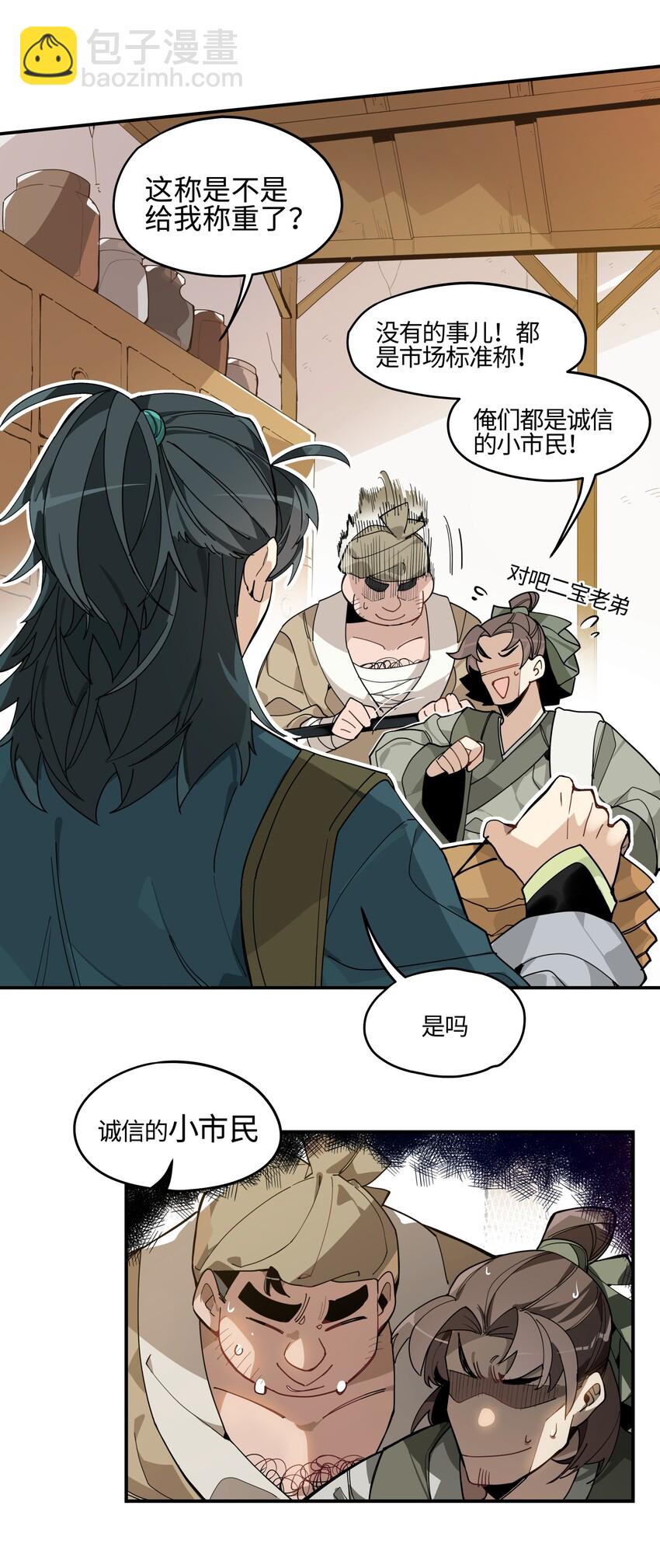 001 绝世高手失忆了？-第2话