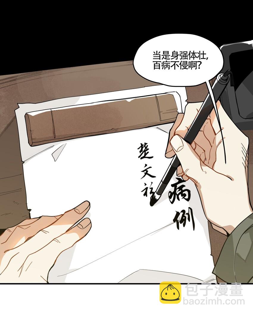 001 绝世高手失忆了？-第2话