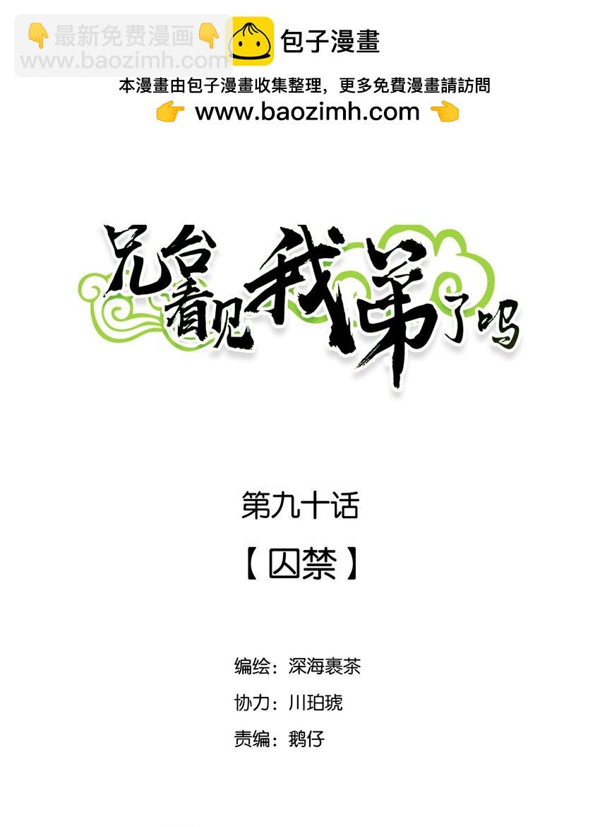 090 囚禁-第96话
