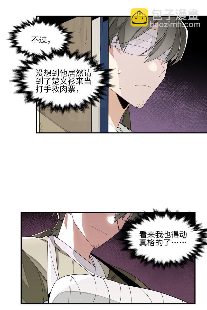 011 救星？-第12话