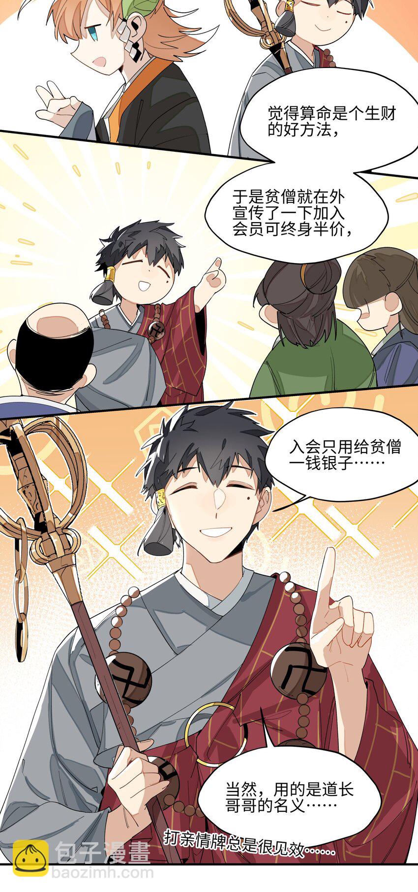 011 救星？-第12话