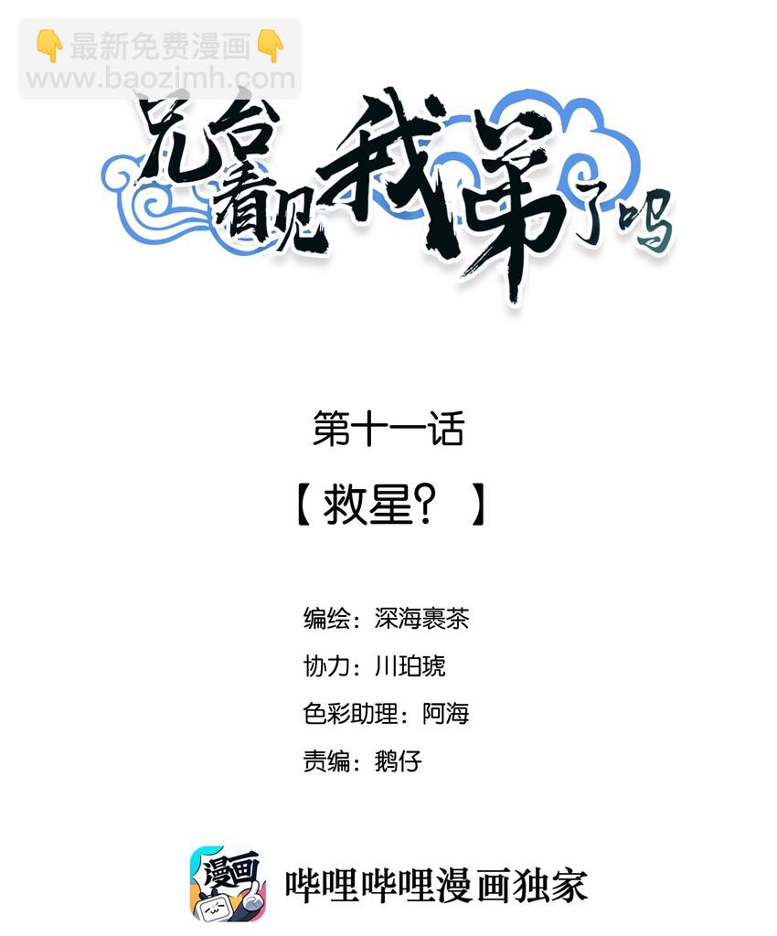 011 救星？-第12话