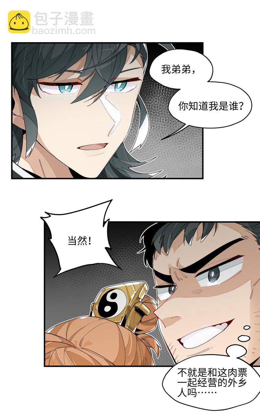 011 救星？-第12话