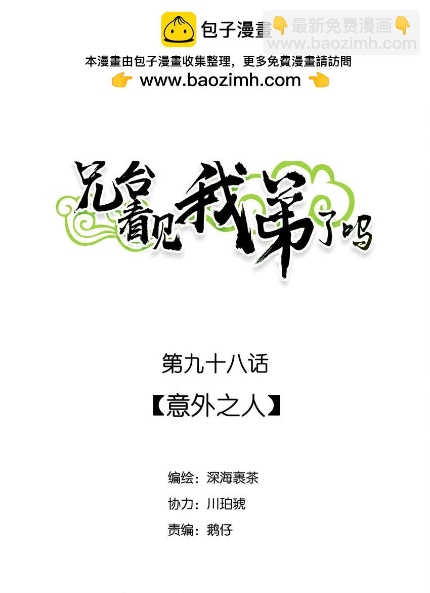 098 意外之人-第104话