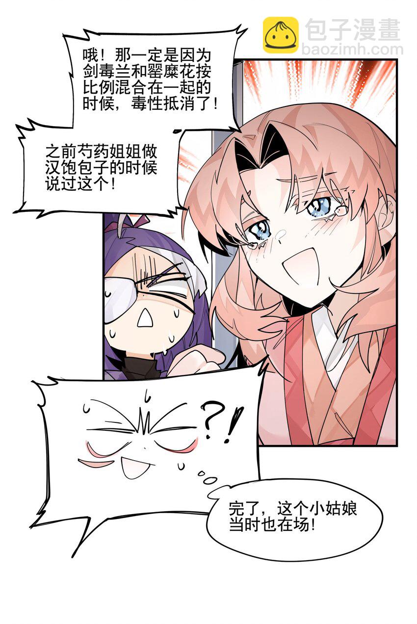 098 意外之人-第104话