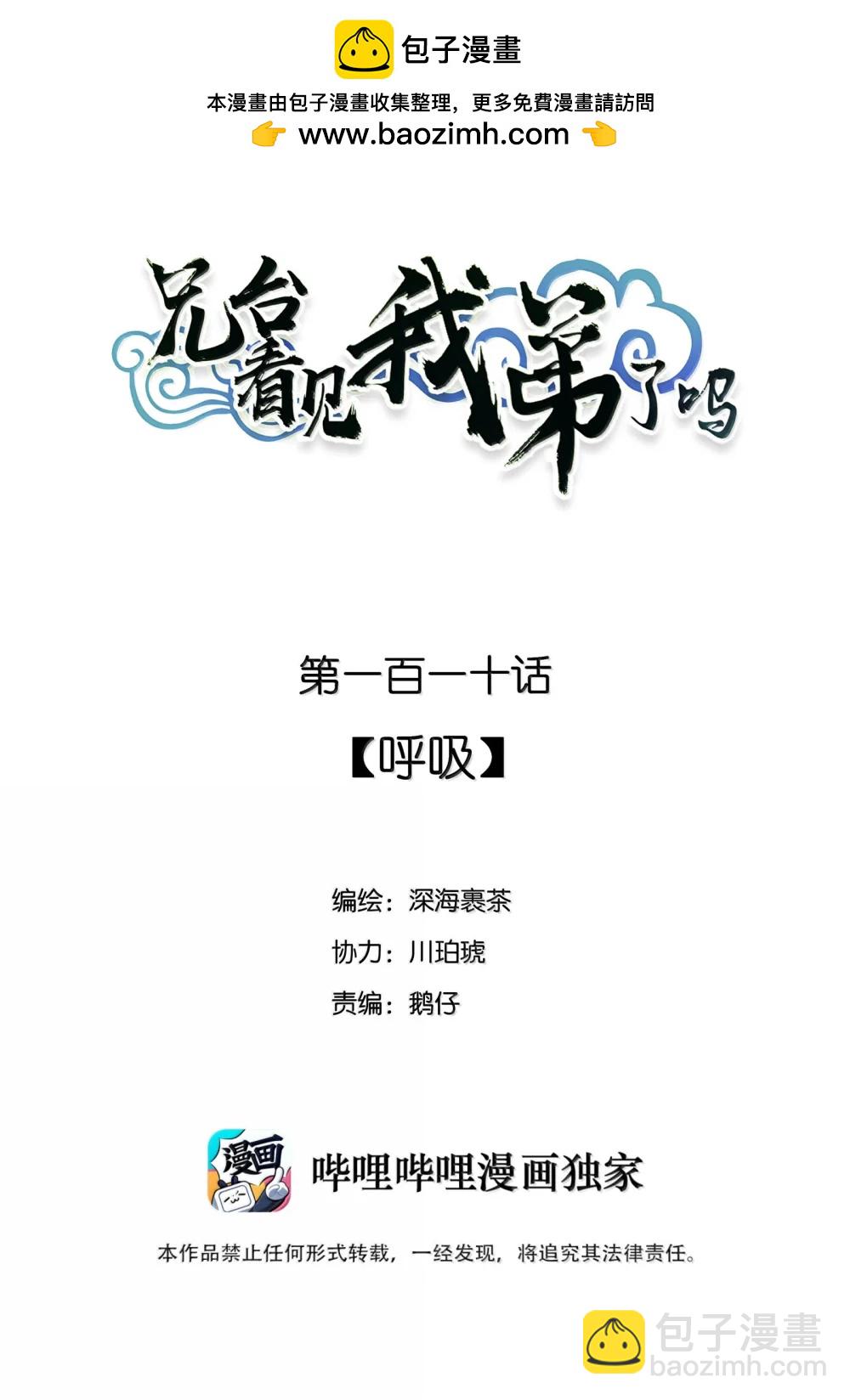 110 呼吸-第118话