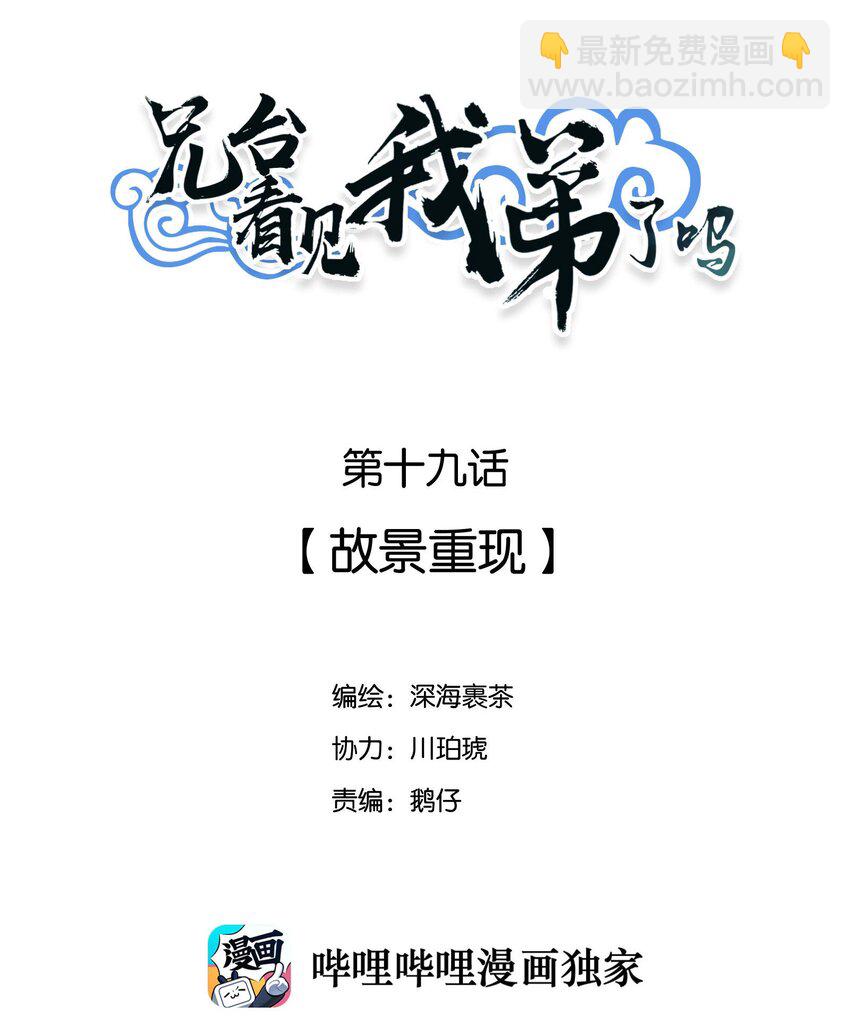 019 故景重现-第20话