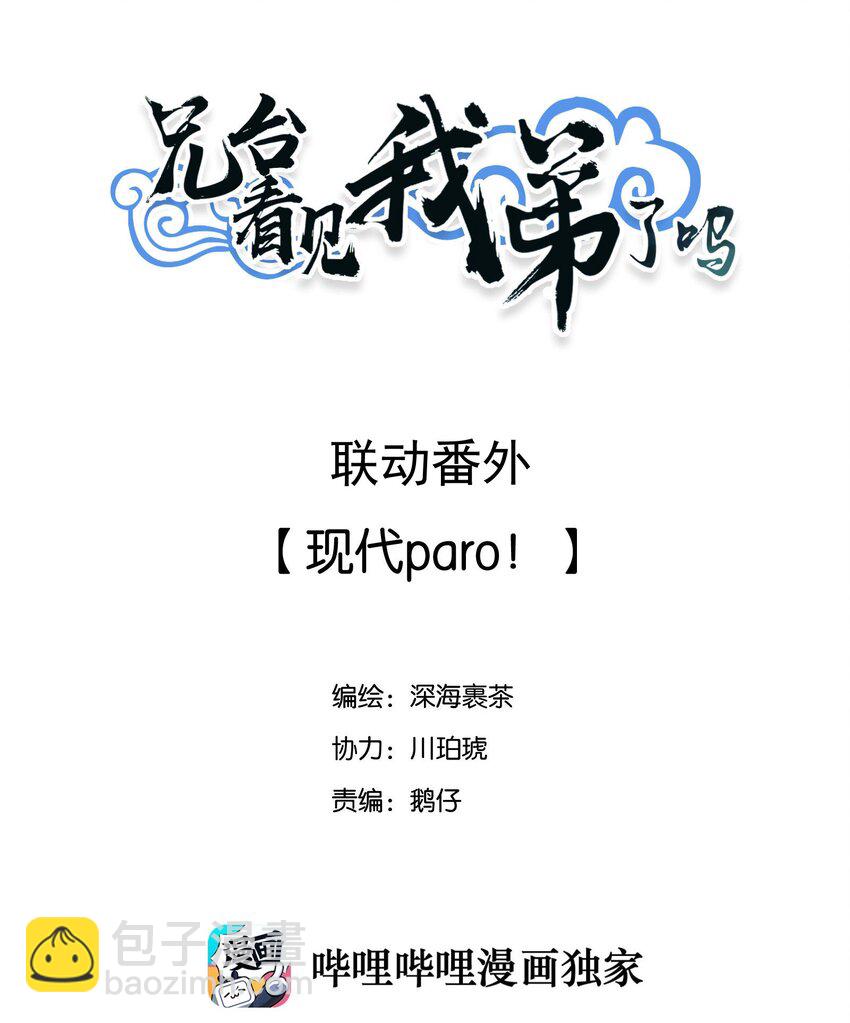 联动番外 现代特别篇-第26话