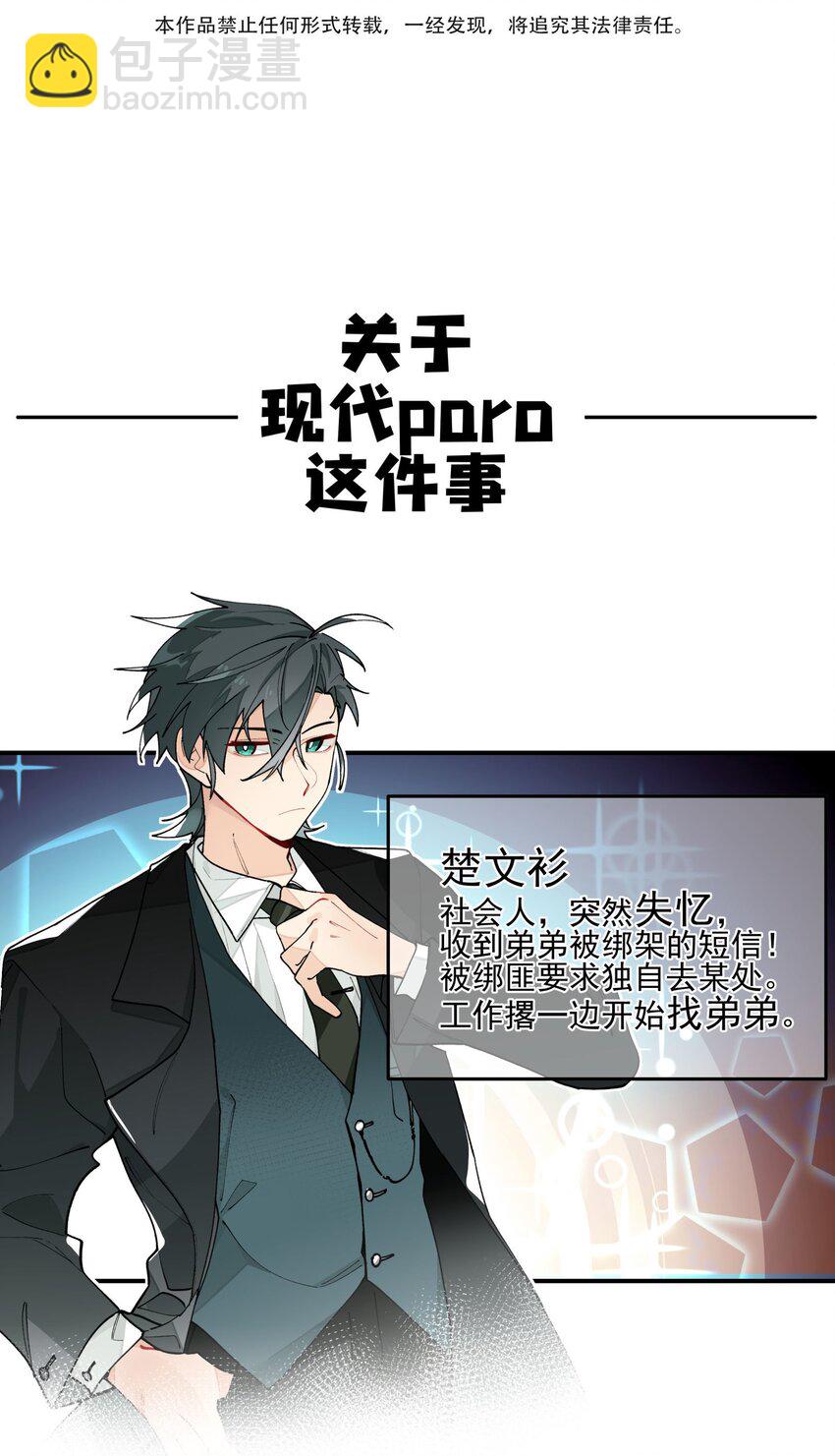 联动番外 现代特别篇-第26话