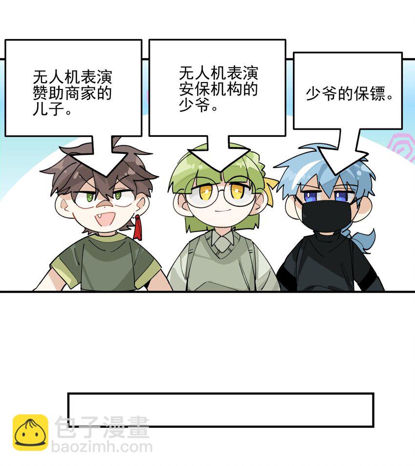 联动番外 现代特别篇-第26话