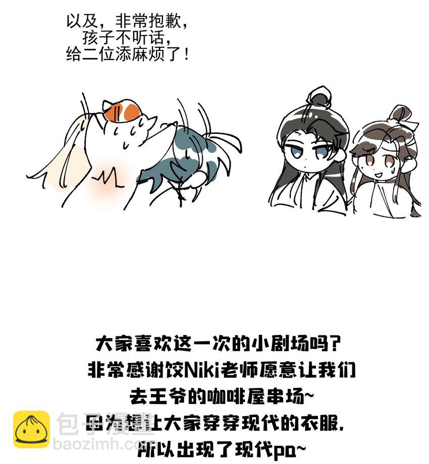 联动番外 现代特别篇-第26话
