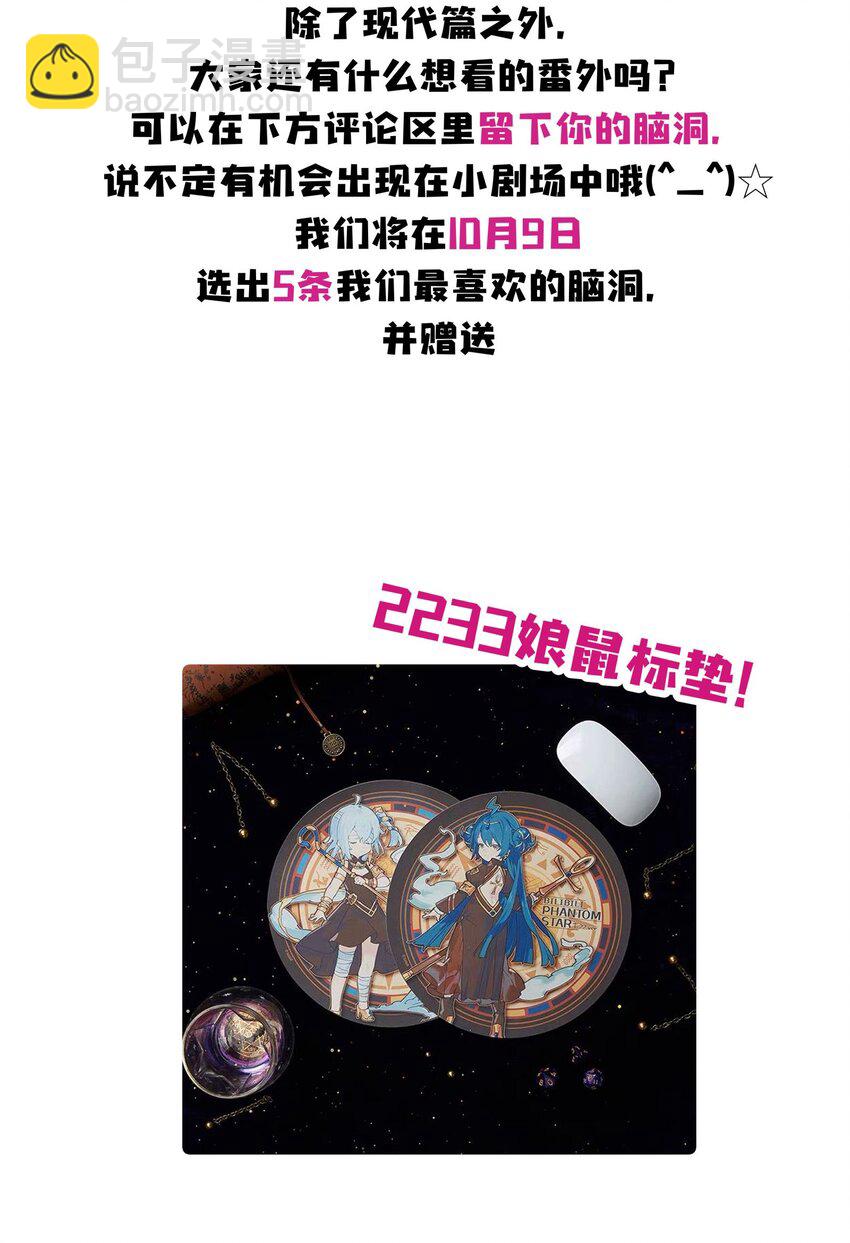 联动番外 现代特别篇-第26话