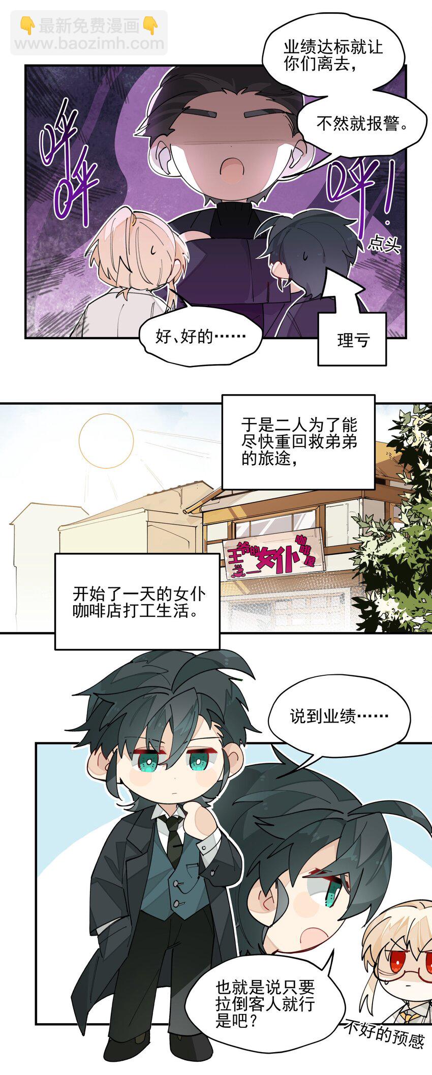 联动番外 现代特别篇-第26话