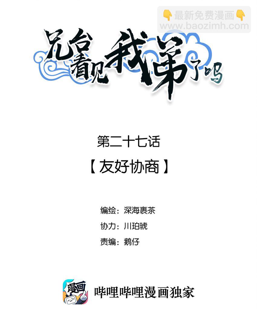 027 友好协商-第30话