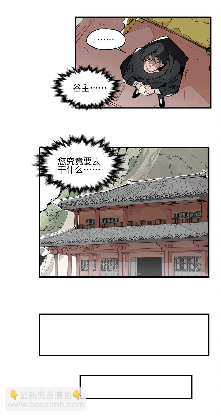 003 魔教谷主的阴谋-第4话